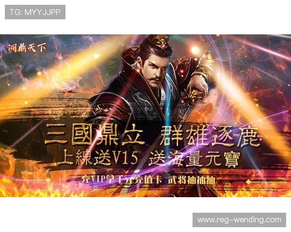 问鼎游戏官网最新版本上线，全面优化游戏体验助你轻松问鼎天下